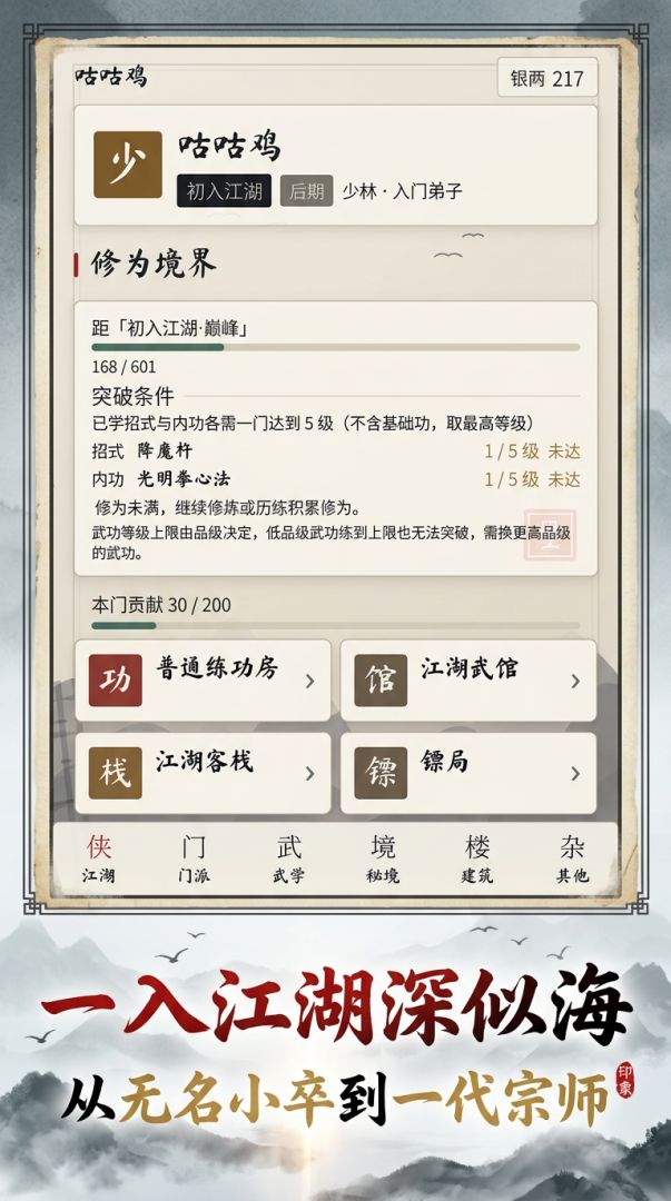 一入江湖深似海游戏截图