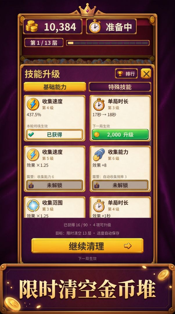 捡钱要紧呀游戏截图
