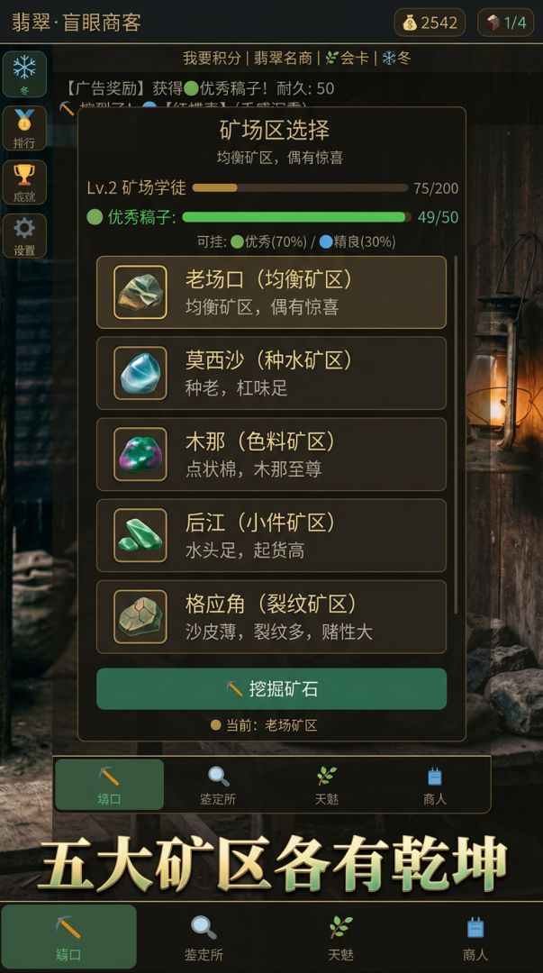 翡翠·盲眼商客游戏截图