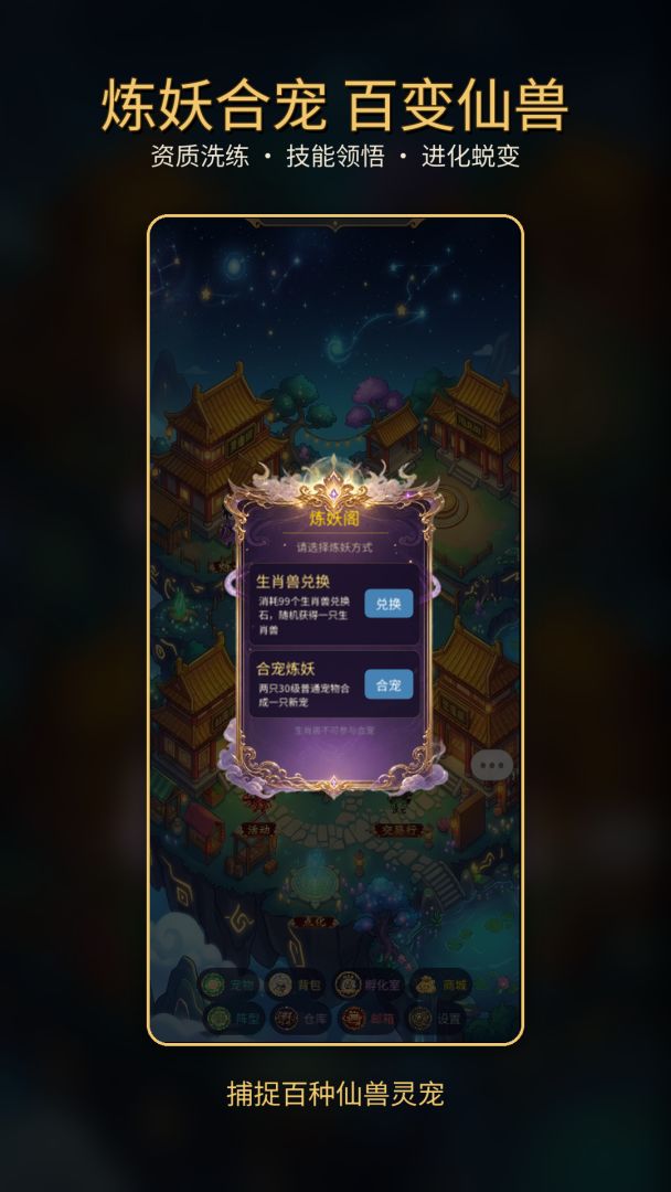 梦回仙灵传游戏截图