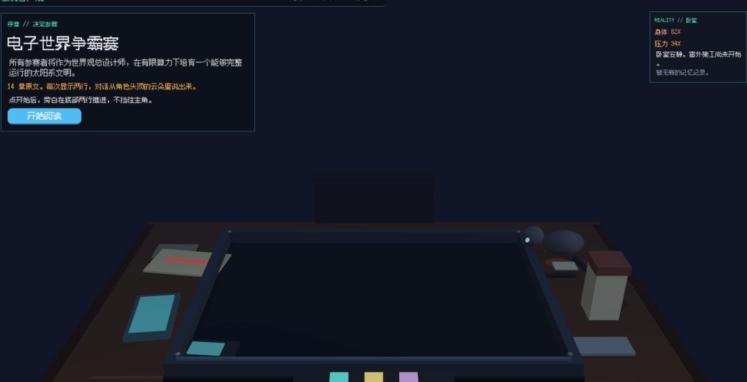 造物主正在离线游戏截图