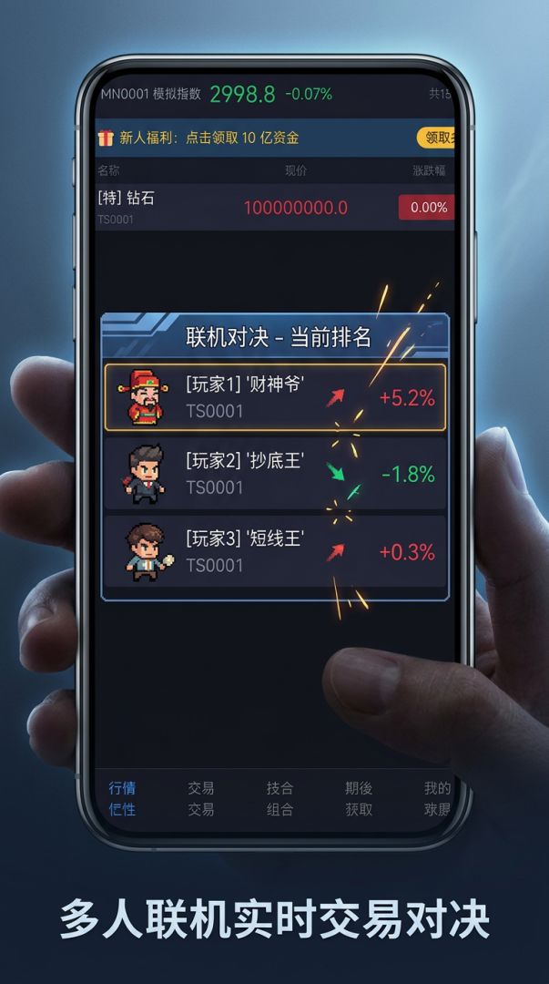 模拟炒股大亨游戏截图