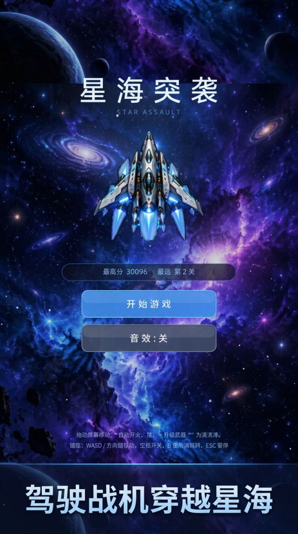 星海突袭游戏截图