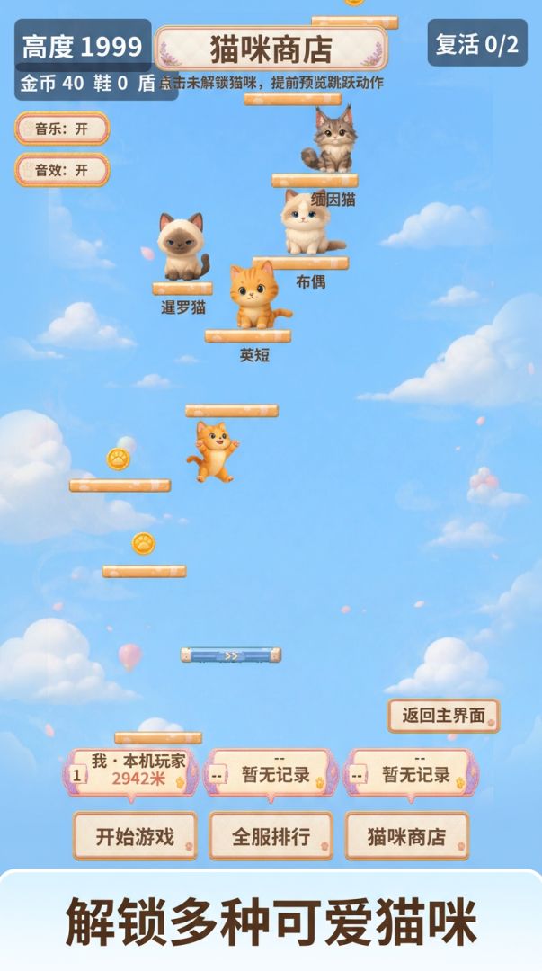 那个猫！快下来！游戏截图