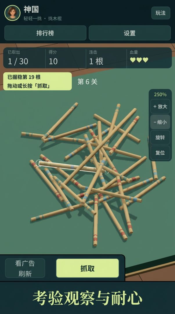 轻轻一挑游戏截图