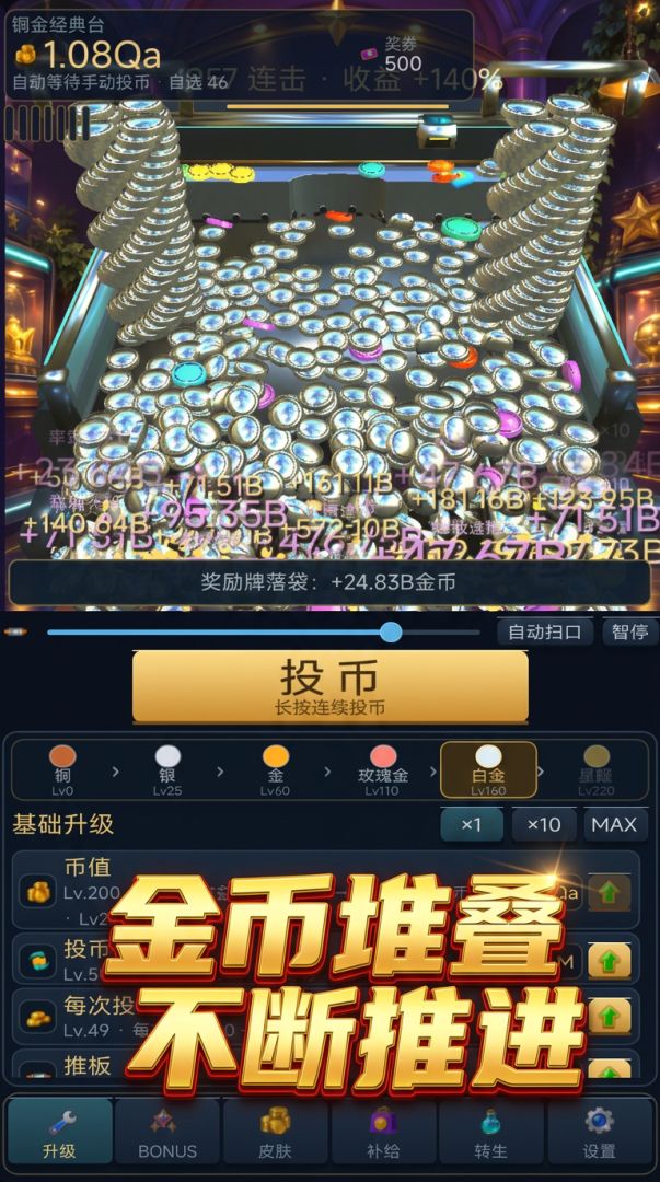 推币机:一币推到亿币游戏截图