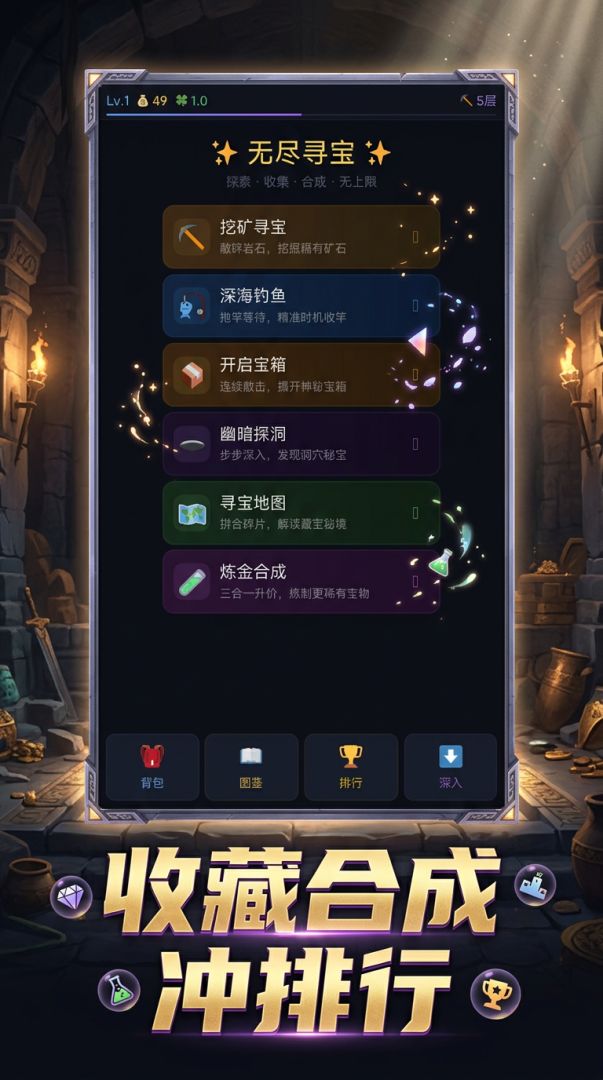 无尽寻宝游戏截图
