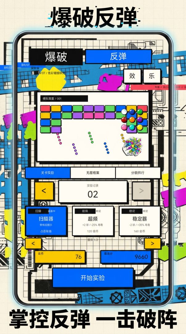 爆破反弹游戏截图