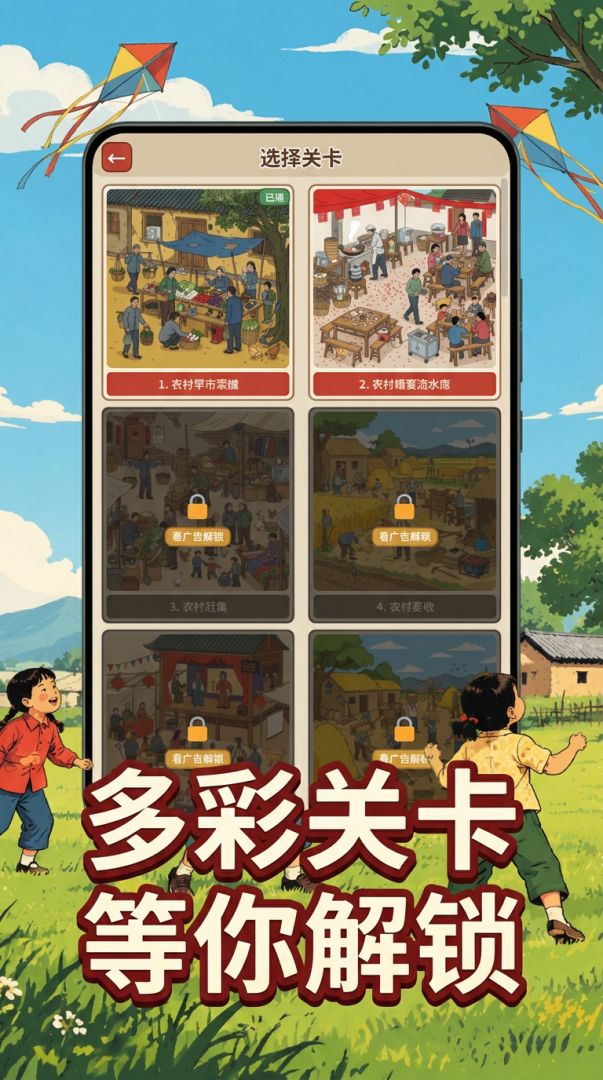 旧时拾趣游戏截图