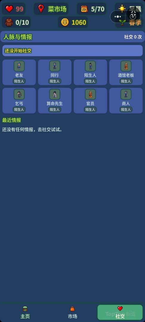 买卖大亨游戏截图