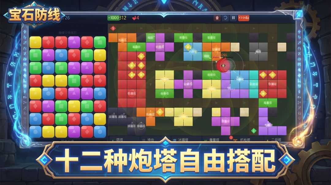宝石防线游戏截图