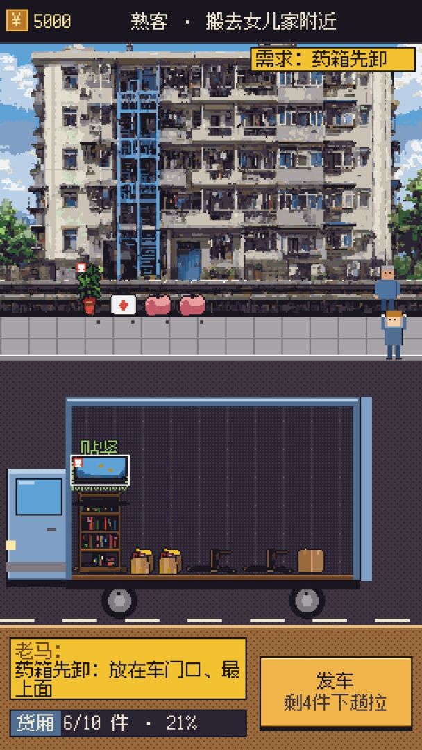 搬家师傅:从扁担到直升机游戏截图