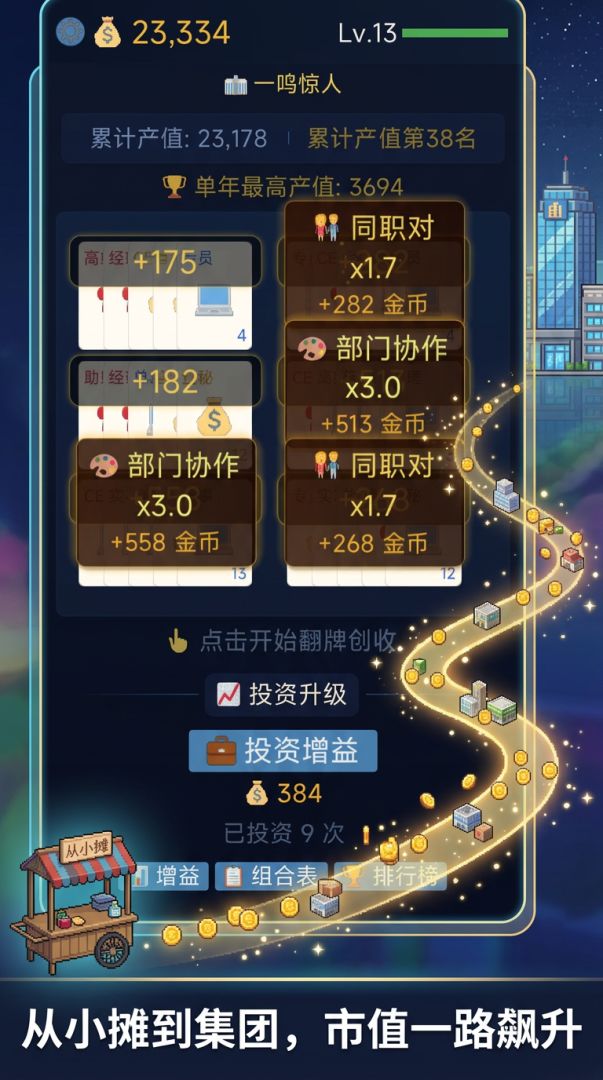 我靠翻牌市值过亿游戏截图