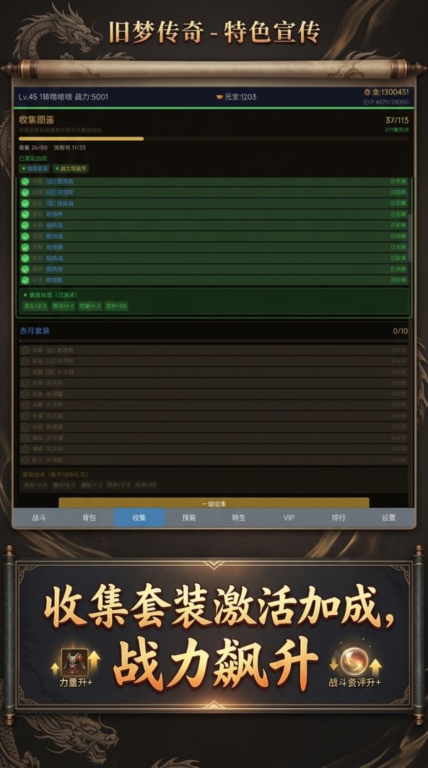 旧梦传奇游戏截图