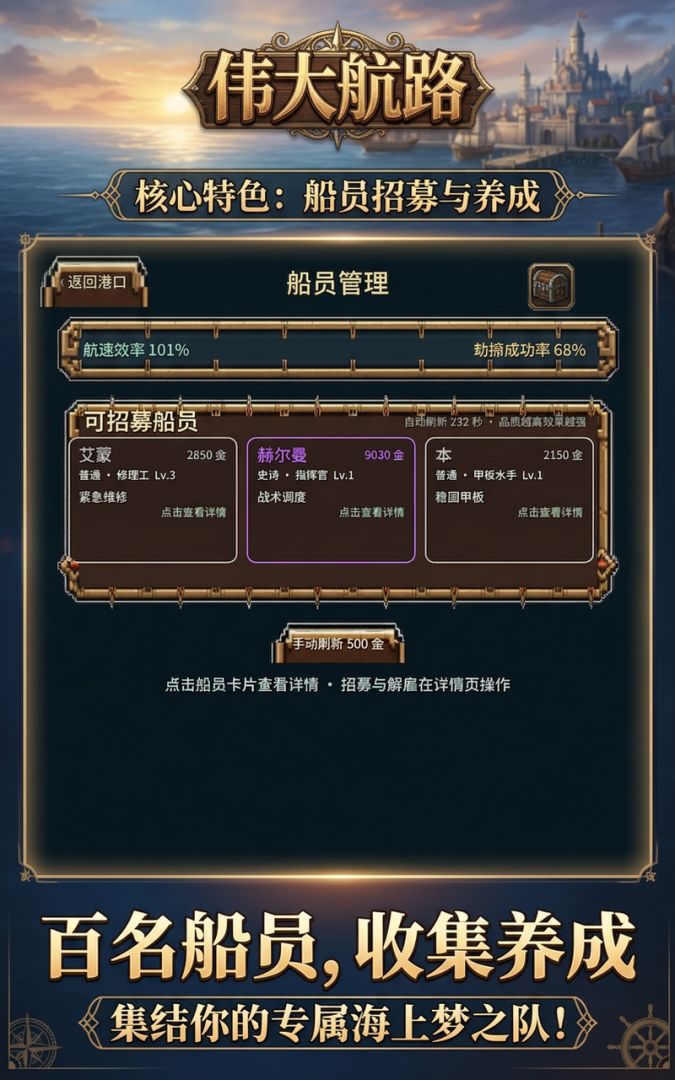 伟大航路游戏截图