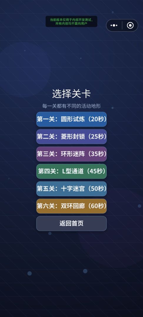 躲避大师游戏截图