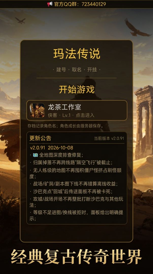 玛法传说游戏截图
