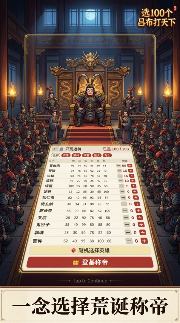 选100个吕布打天下游戏截图