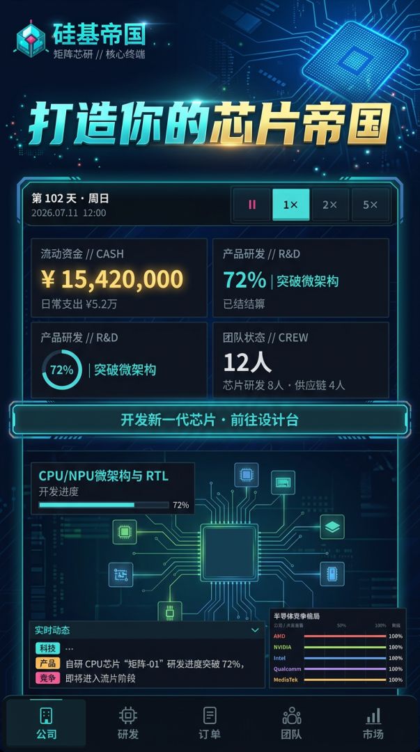 硅基帝国游戏截图