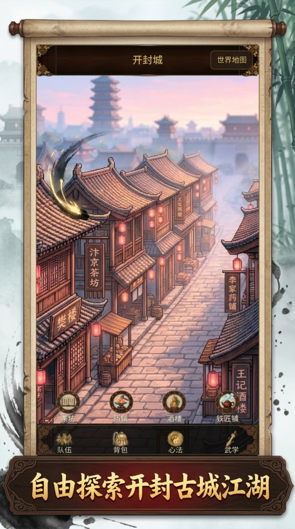 水墨江湖录游戏截图