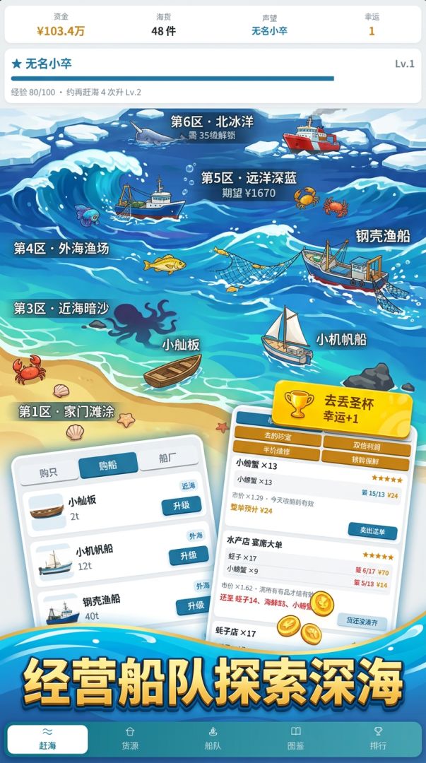 赶海之王游戏截图