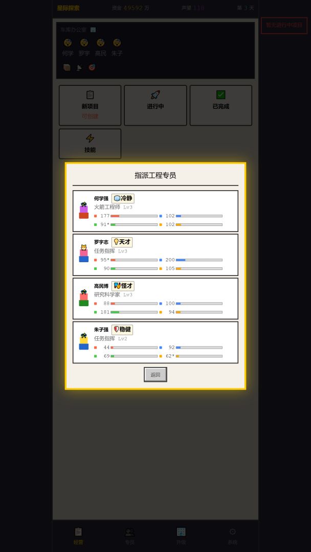 太空公司游戏截图