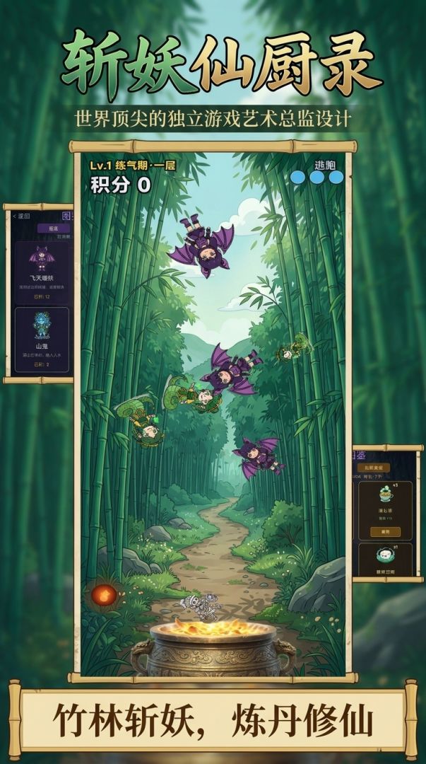 暗黑钟馗：斩妖烹饪修仙游戏截图