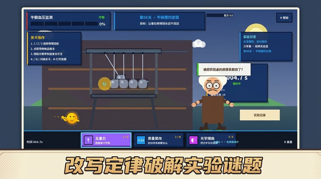 愤怒的牛顿游戏截图