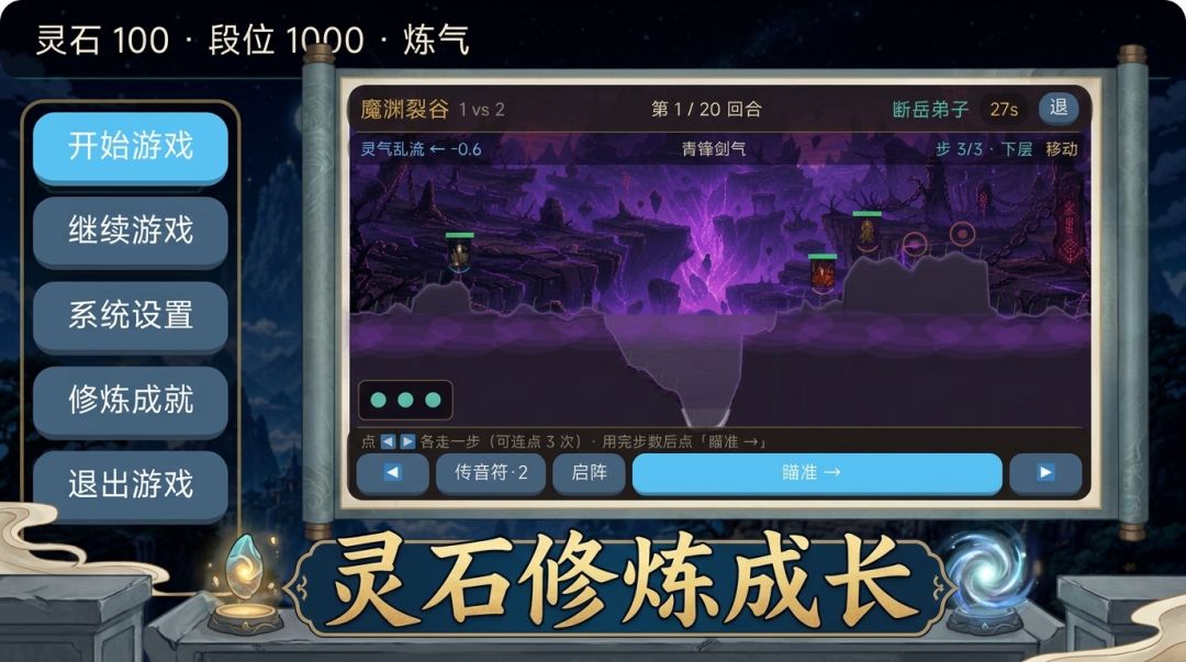 道心游戏截图