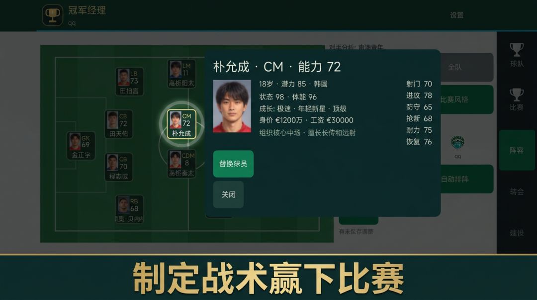 冠军经理游戏截图