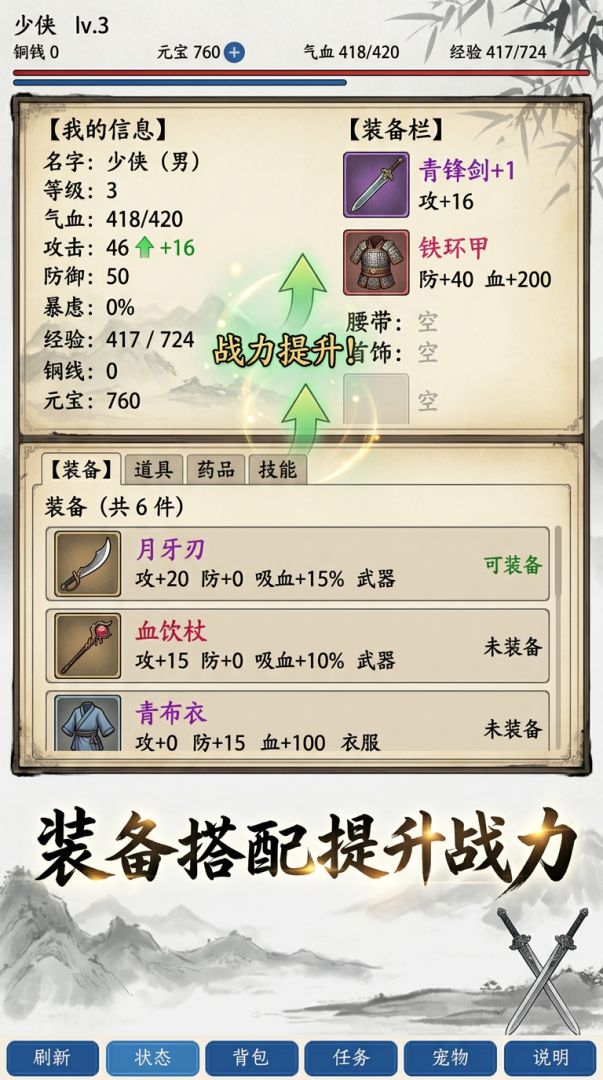 烟雨传奇游戏截图