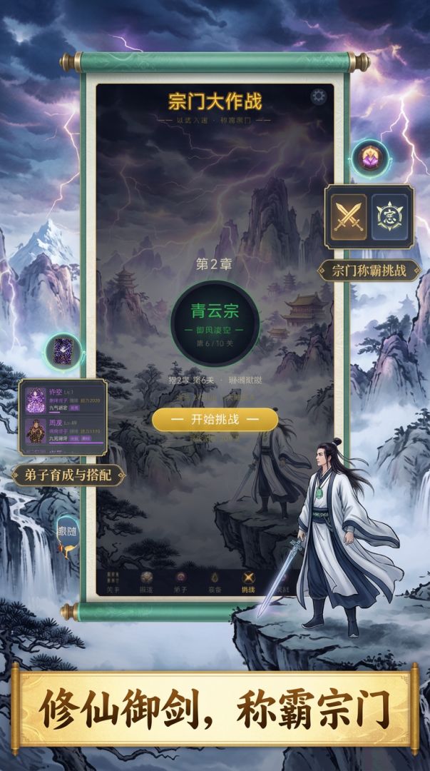 宗门大作战游戏截图