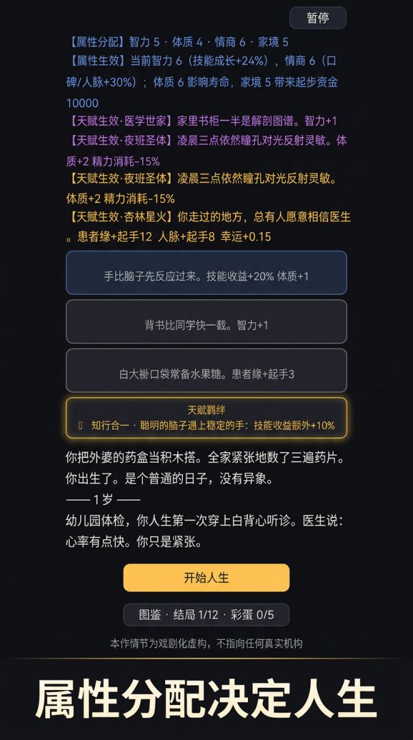 值班室游戏截图