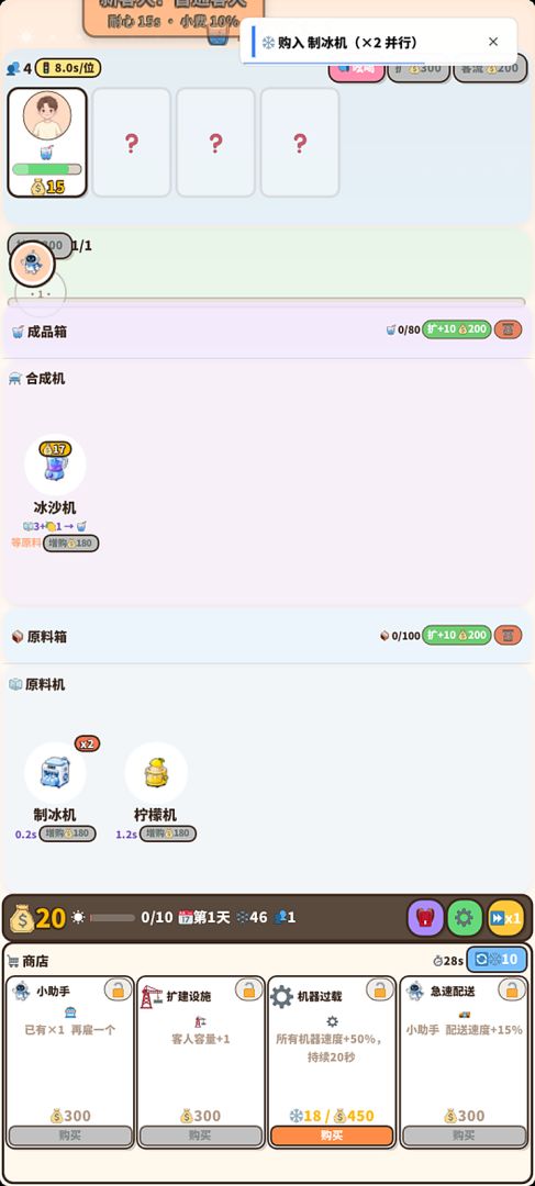 超级摆摊游戏截图