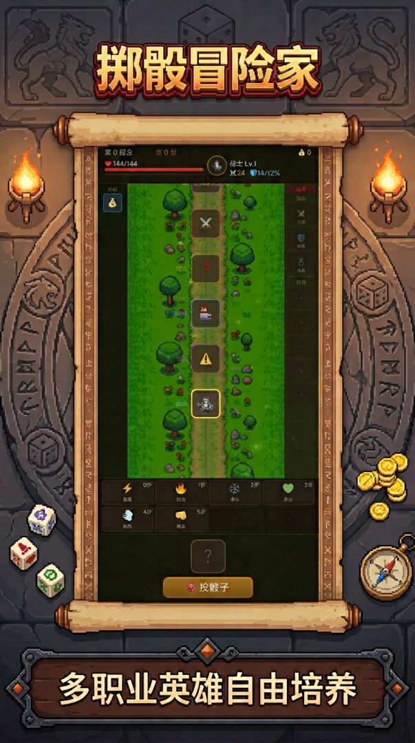掷骰冒险家游戏截图