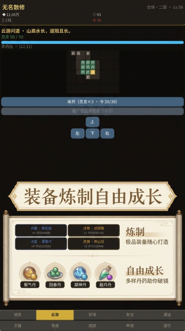 仙途问道游戏截图