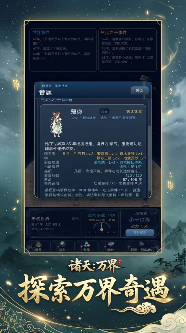 诸天:万界游戏截图
