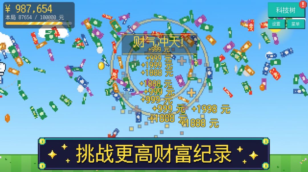 天降之财游戏截图