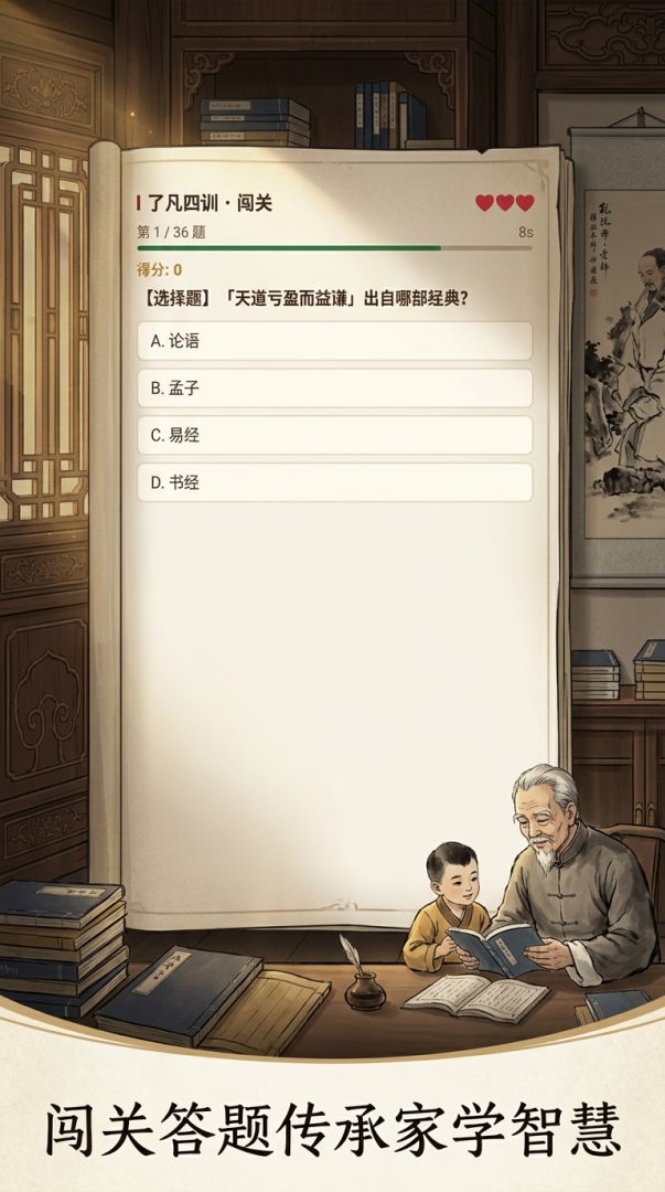 家学传承游戏截图