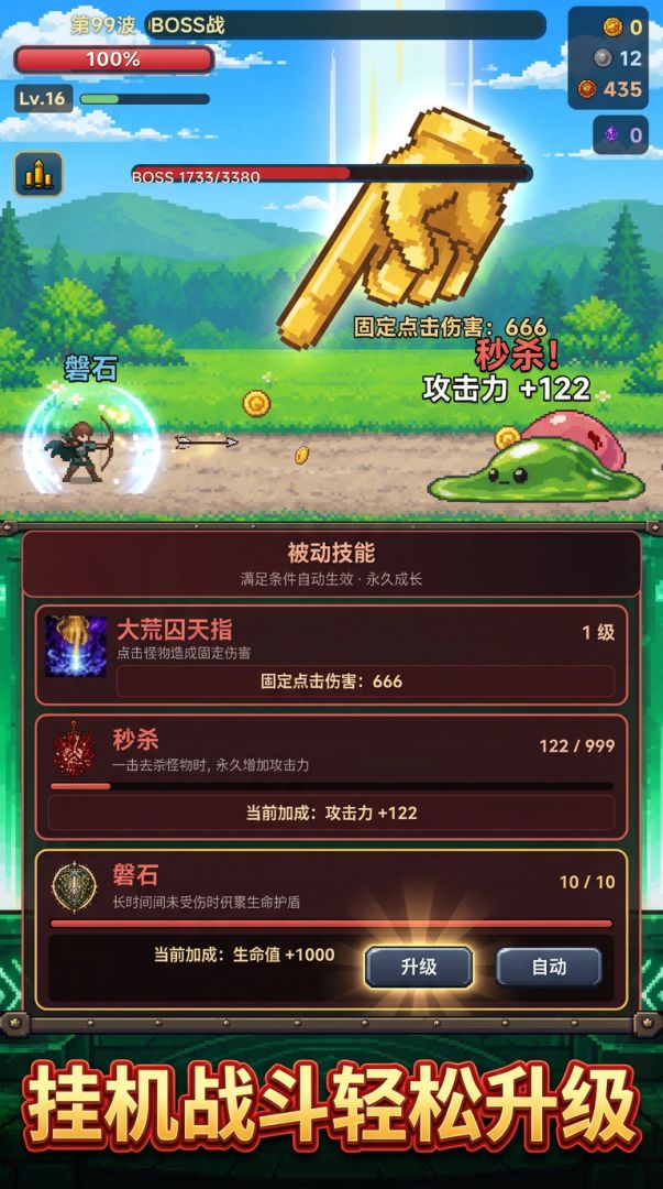 我靠被动技能成神游戏截图