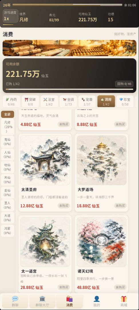 拼手气修仙：从花果山石猴到鸿蒙道祖的群聊模拟游戏截图