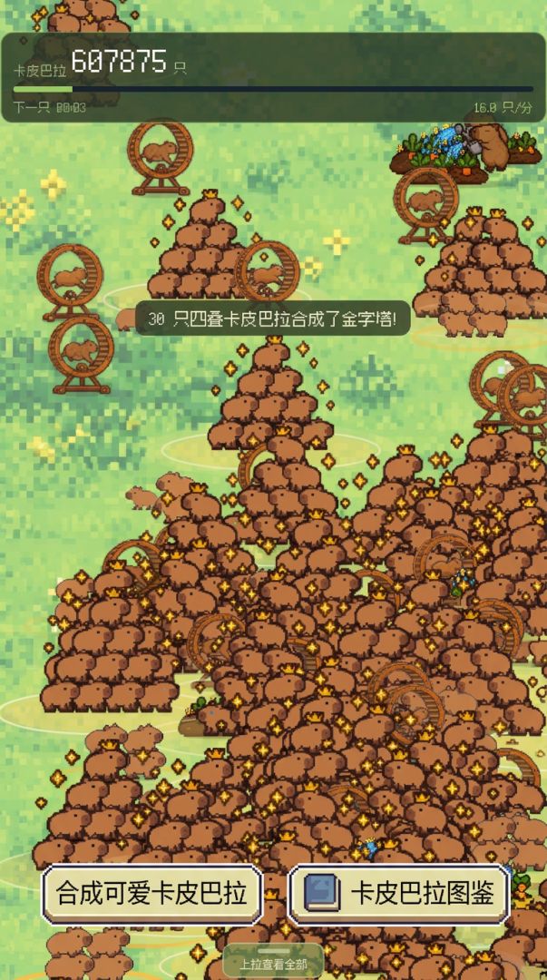 卡皮巴拉牧场游戏截图