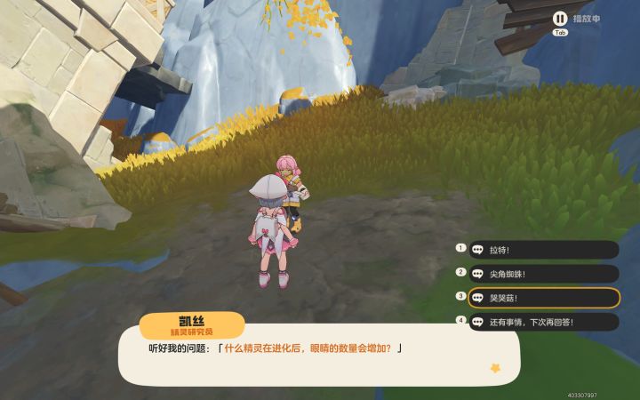 精灵研究员39截图