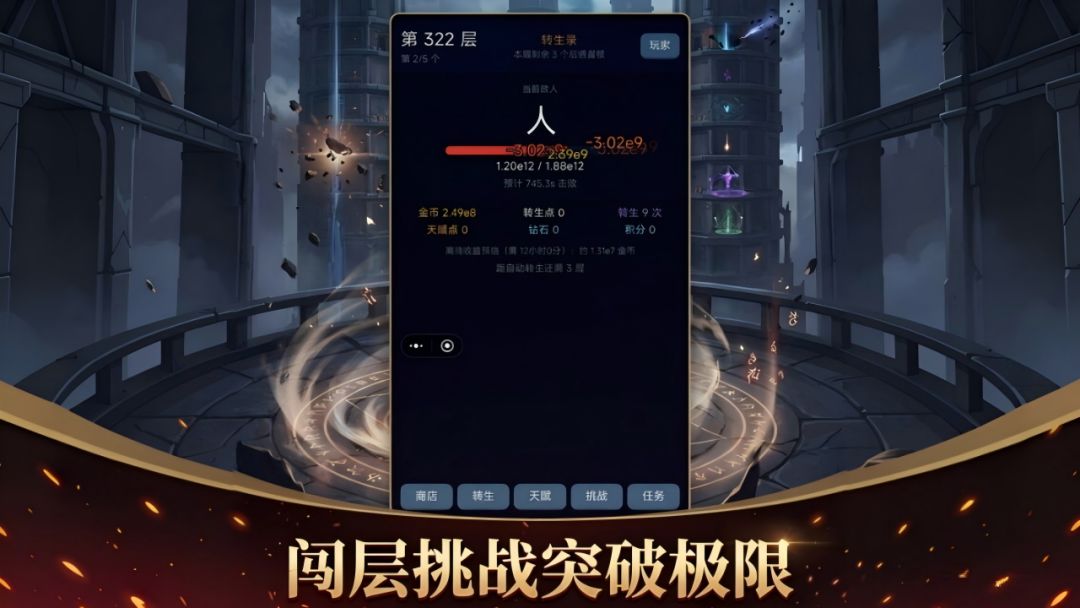 转生录游戏截图