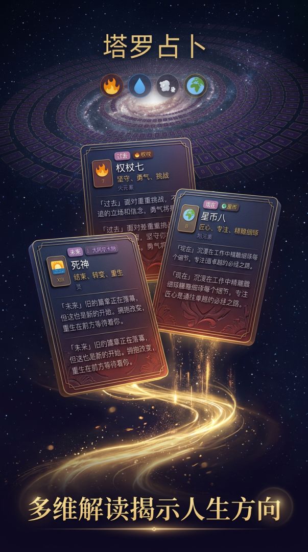 每日塔罗游戏截图