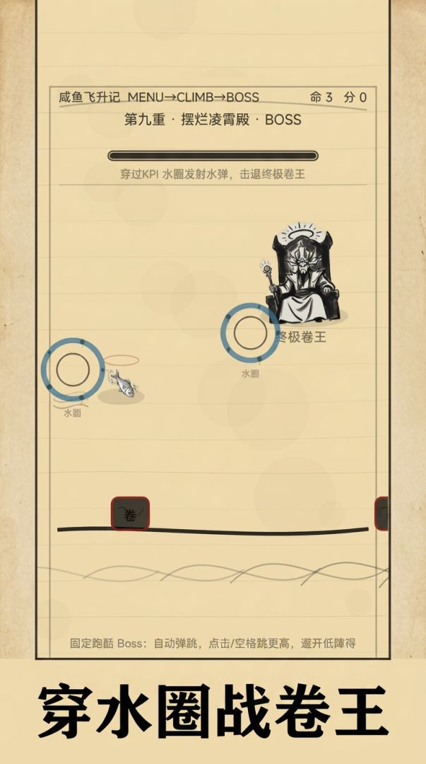 咸鱼飞升记游戏截图