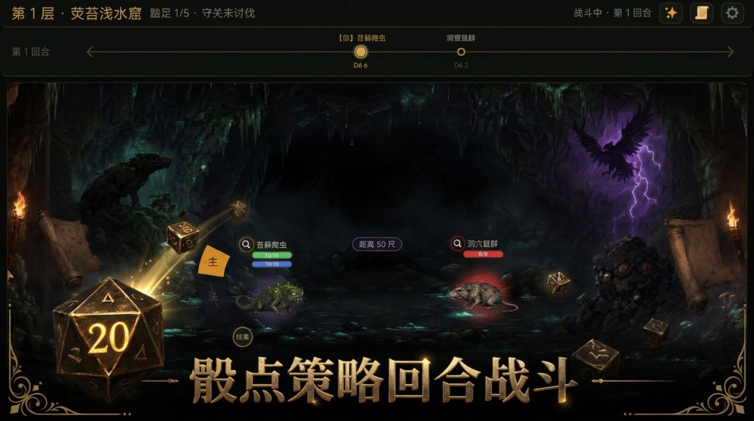 地牢跑团-魔物生存日记游戏截图