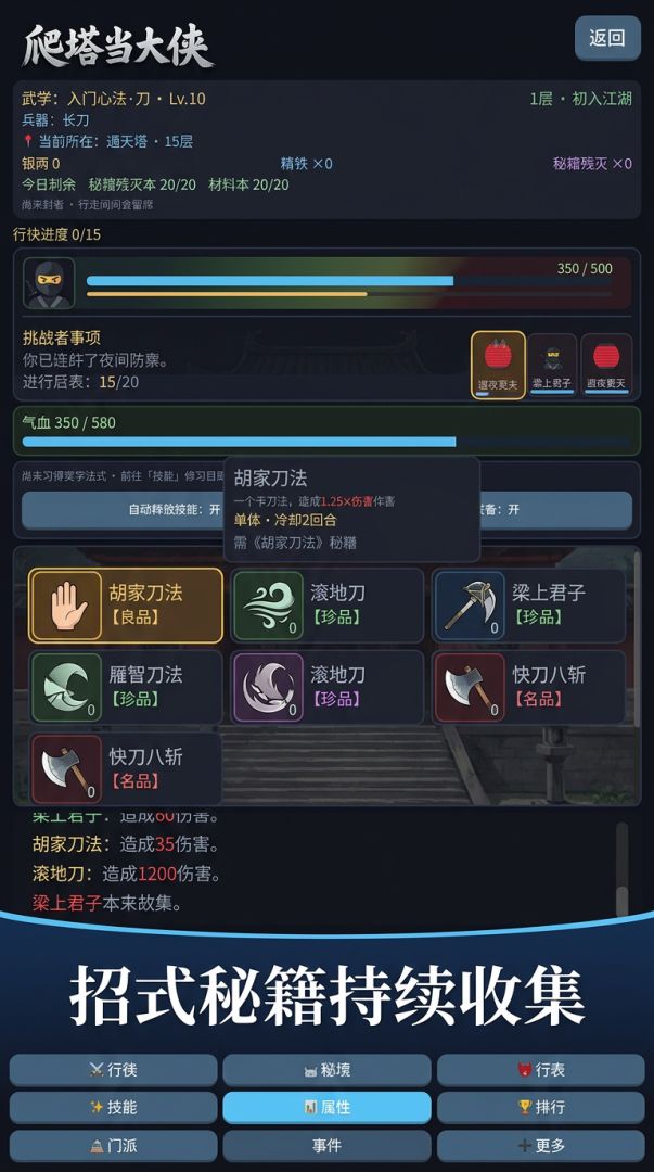 爬塔当大侠游戏截图