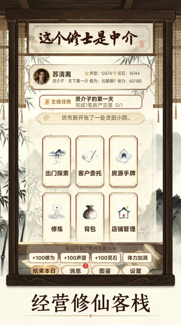 这个修士是中介游戏截图