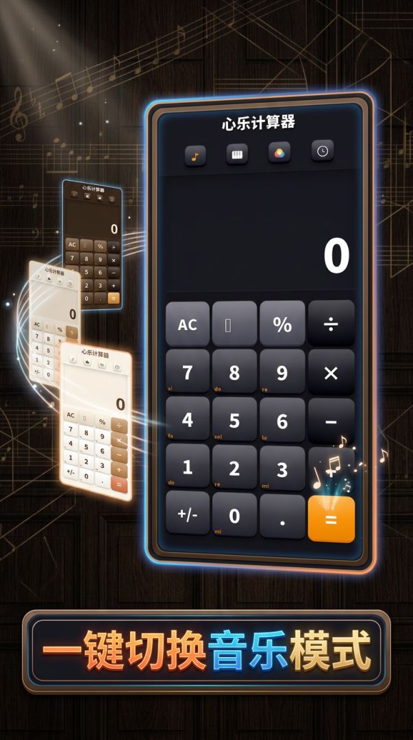 心乐计算器游戏截图